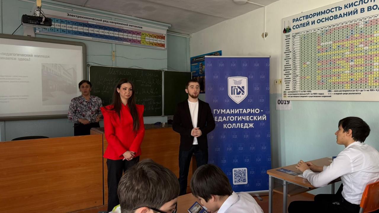 Делегация Гуманитарно-педагогического колледжа провела профориентационную работу в общеобразовательных учреждениях города Махачкалы и горных районов.